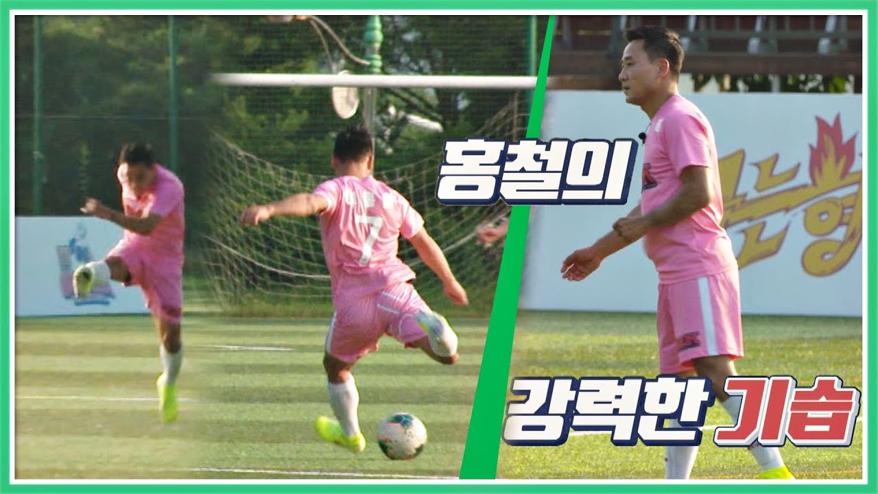 여홍철(Yeo Hongchul) 나이스↗ 골키퍼도 놀란 강력 기습 슈팅🔥 뭉쳐야 찬다(jtbcsoccer) 56회