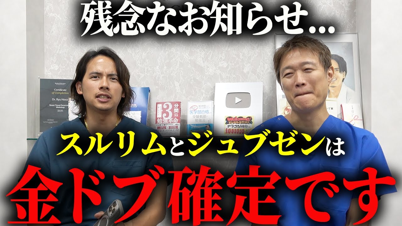 SNSで話題の「スルリム注射」「ジュブゼン」って何？脂肪溶解注射と何が違うのか解説します。