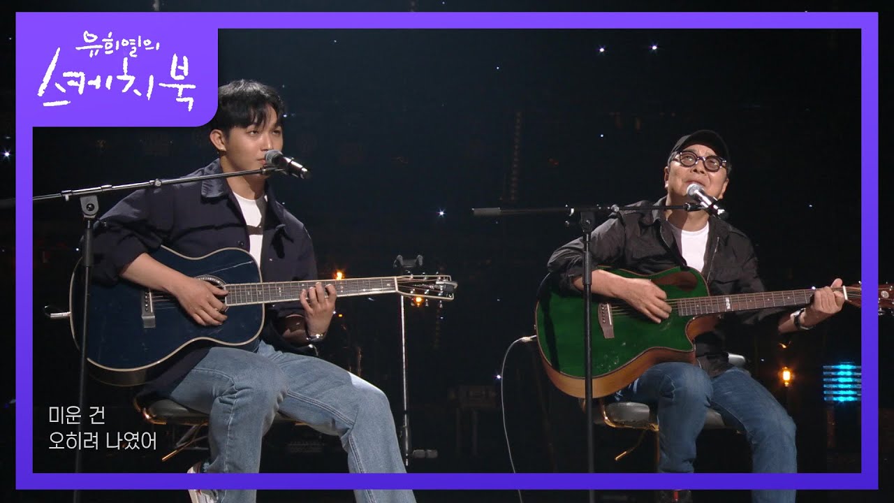 녹는 중♥ 부자의 환상적인 하모니! ‘임지훈&임현식(비투비) - 회상’ [유희열의 스케치북/You Heeyeol’s Sketchbook] | KBS 220506 방송