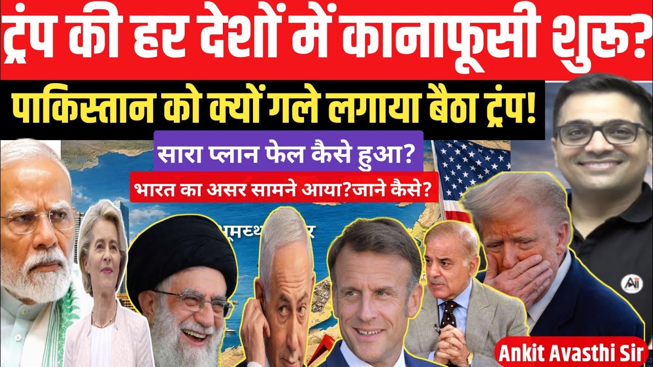 Trump’s Quiet Diplomacy Across Nations: Where Does India Stand? ankit Avasthi Sir 