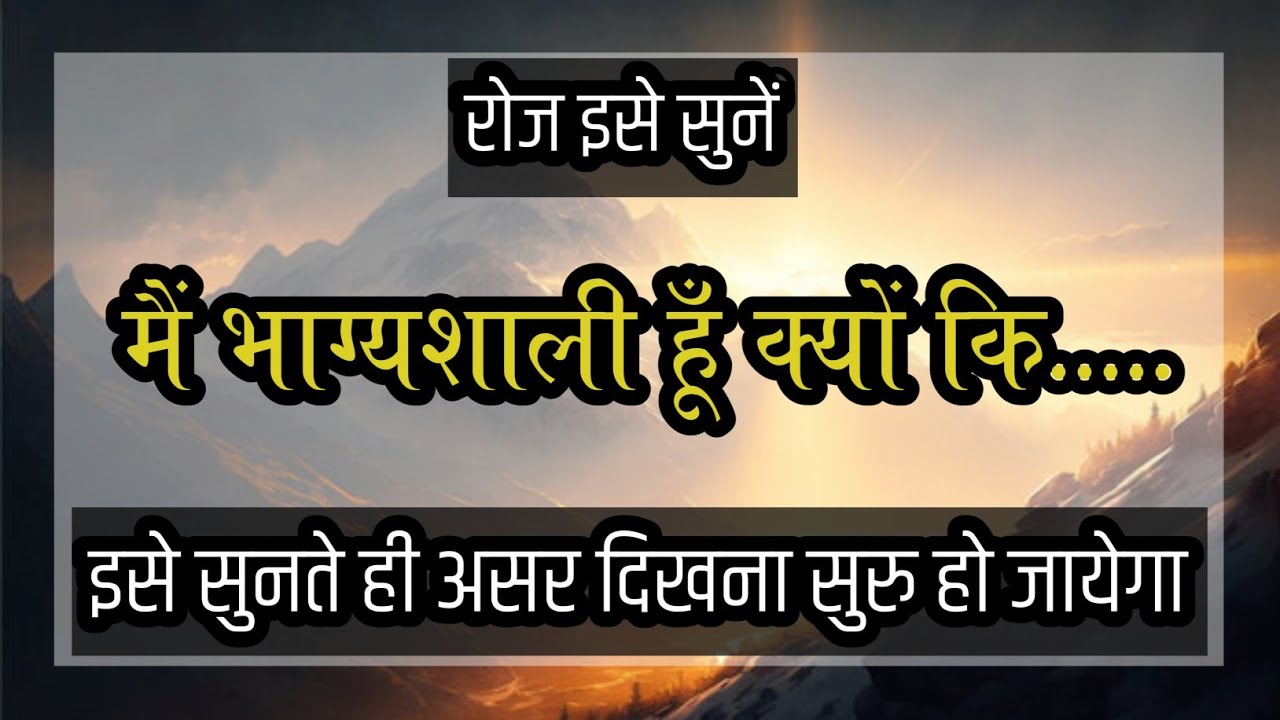 Affirmations for Mindset | Law of Attraction | मैं भाग्यशाली हूँ क्यों कि.......