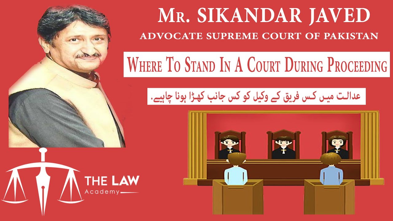 Where To Stand In A Court During Proceeding | عدالت میں کس فریق کے وکیل کو کس جانب کھڑا ہونا چاہیے۔
