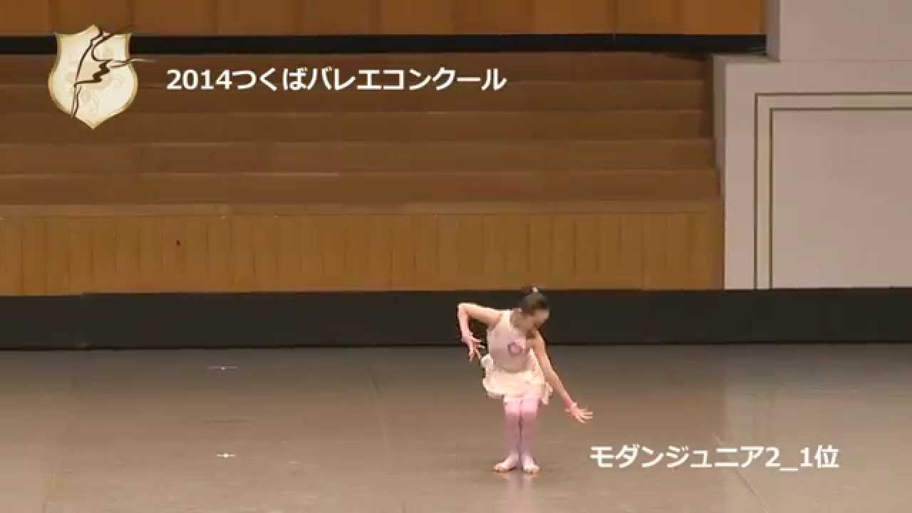 2014つくばバレエコンクールモダンジュニア2_1位