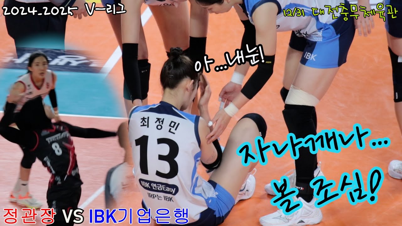 최정민 자나깨나 볼 조심 #여자프로배구