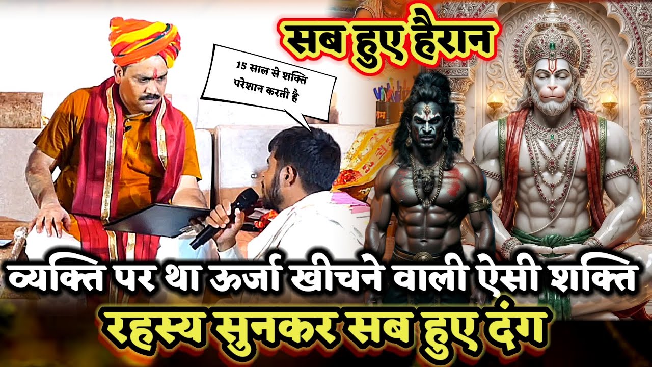 व्यक्ति पर थी ऊर्जा खीचने वाली ऐसी भयानक शक्ति रहस्य सुन सब हुए दंग ।PANDOKHAR SARKAR. 