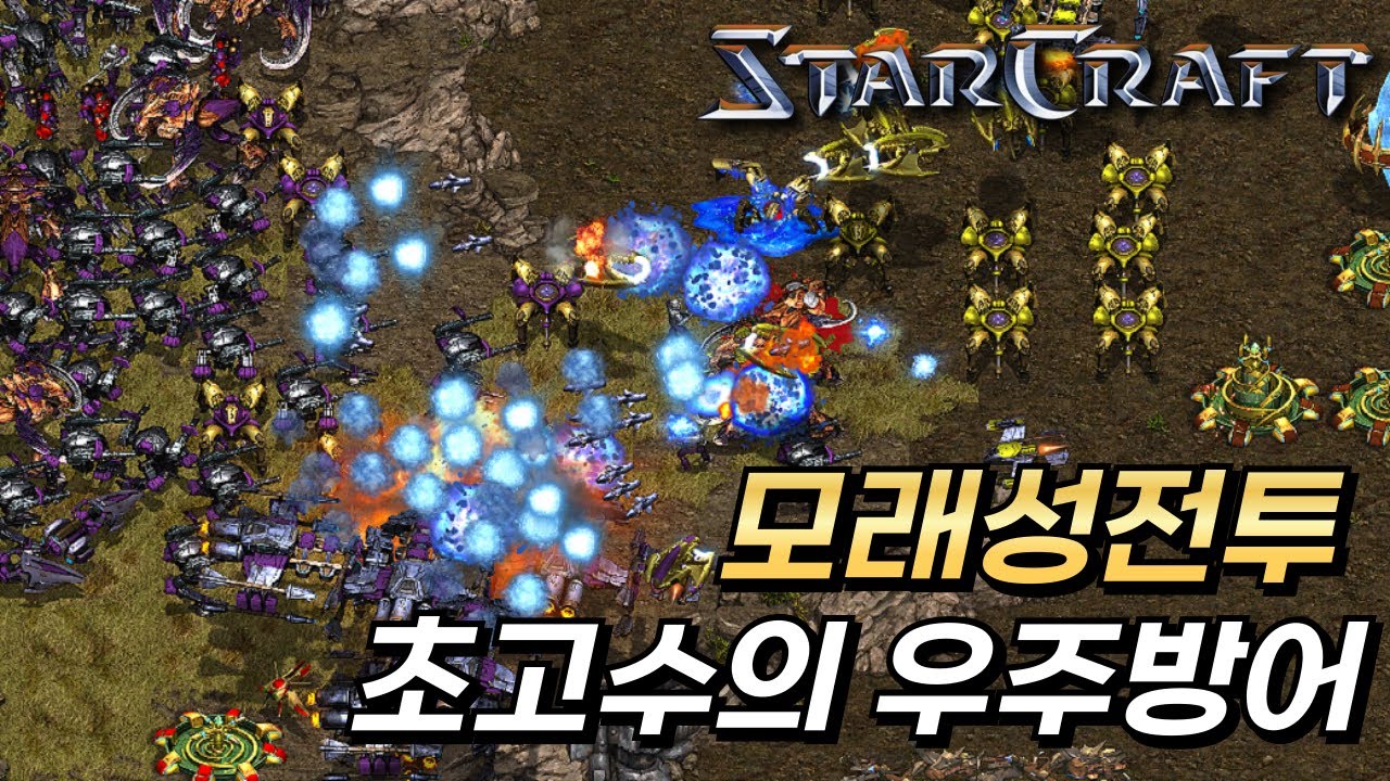 초고수의 우주방어 모래성전투 FINAL4