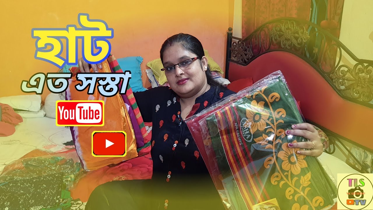 হাট থেকে কেনা অবাক করা দামে ||  Bought From The Market At A Surprising Price  #vlog