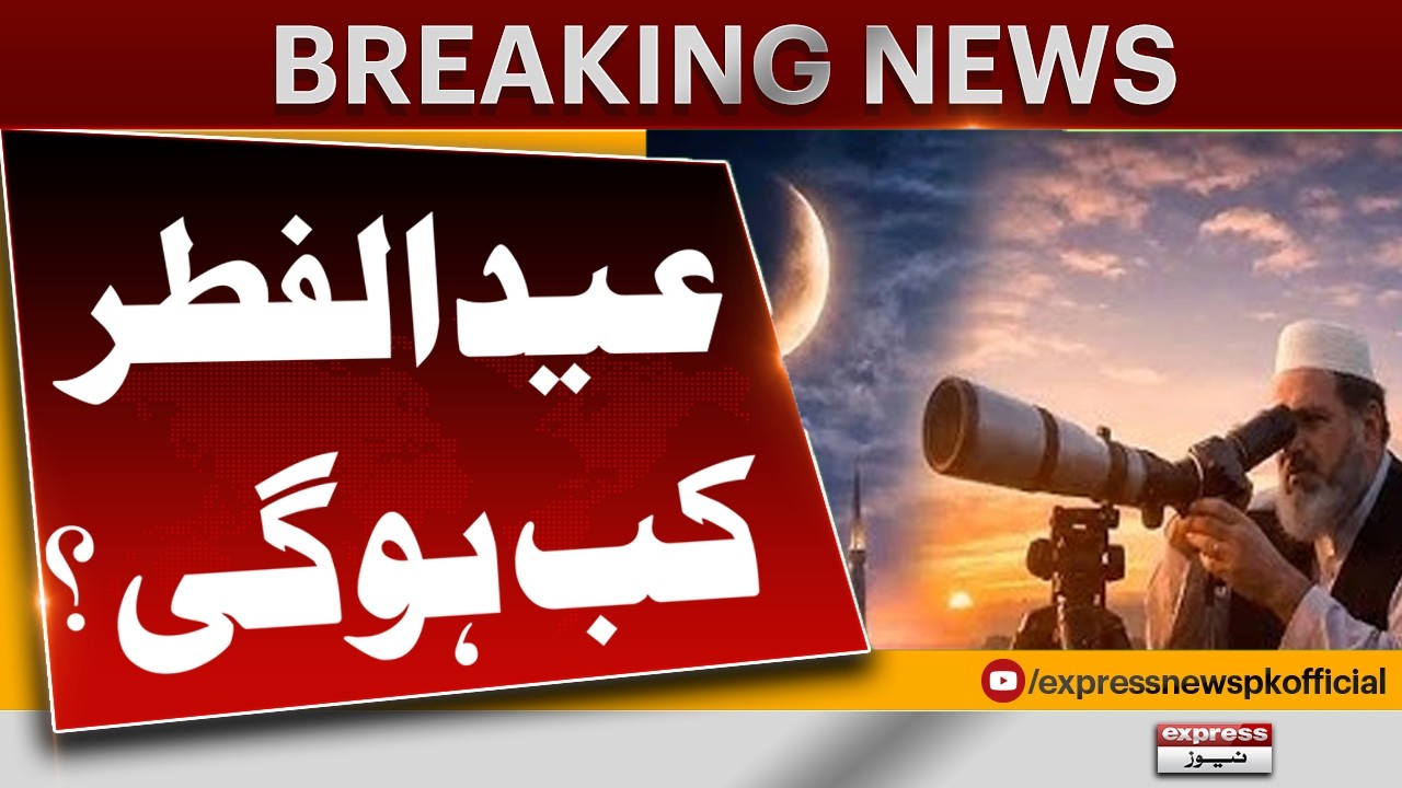 Shawal Moon Sighting in Pakistan | Eid al-Fitr 2026 | Eid Ul Fitr in Pakistan | Breaking News