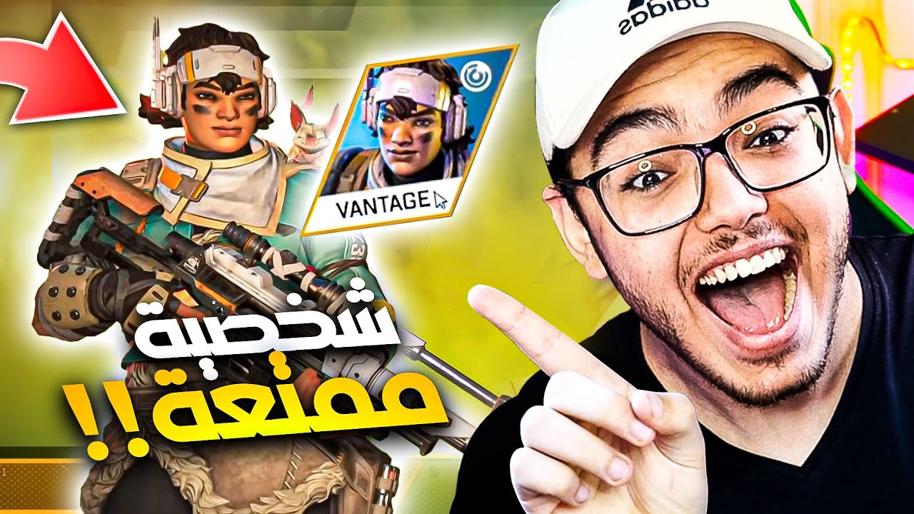 🔥 اسمعوني لحظة... فانتيج أمتع شخصية نزلت في ابيكس