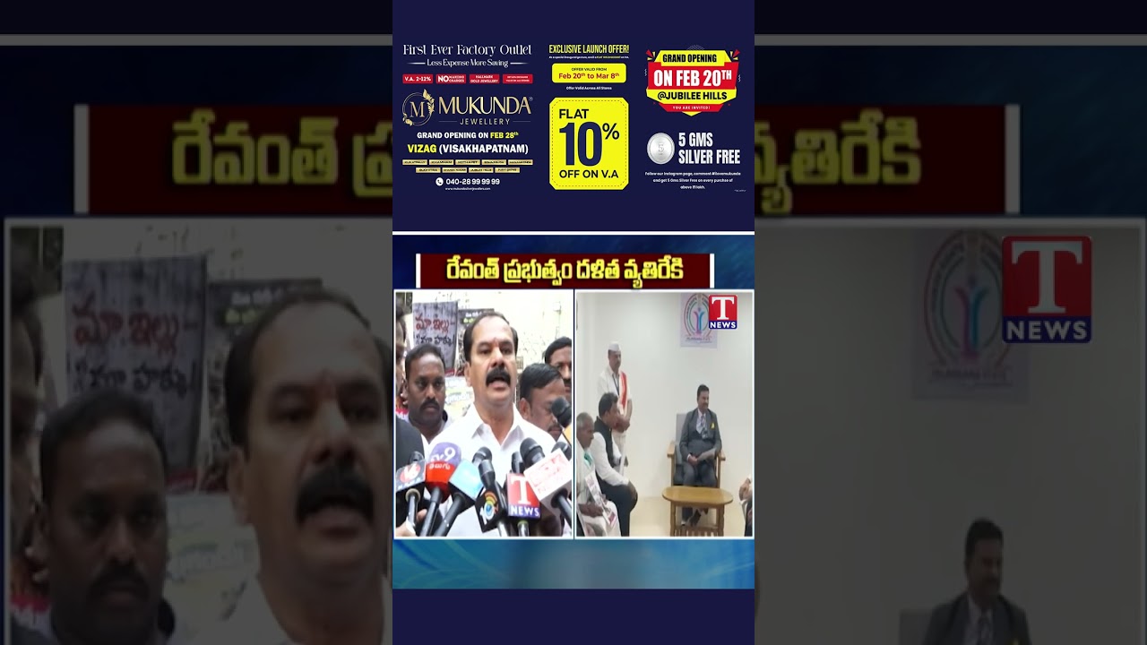 రేవంత్ ప్రభుత్వం దళిత వ్యతిరేకి #dasyamvinaybhasker #tnewslive