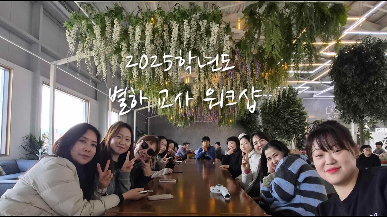 2026 별하 교사 워크샵