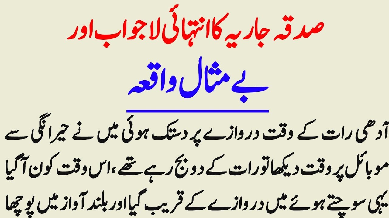 Sadaq E Jaria Ka Bhot Hi Piyara Waqia | Sabaq Amoz Waqia | aq stories 