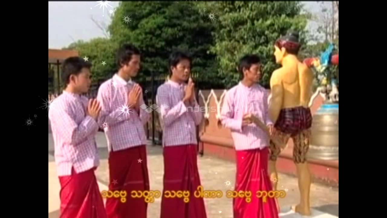 ဒြက္ေဖ်ံေမတၱာပါဠိေကုာံမန္ အေရဝ္-ျဇဟာန္မန္ ဒေယွ္-မိဆာဲေမာဝ္ ကၜာဲဘာသာ-ကမ္နိရာဲ