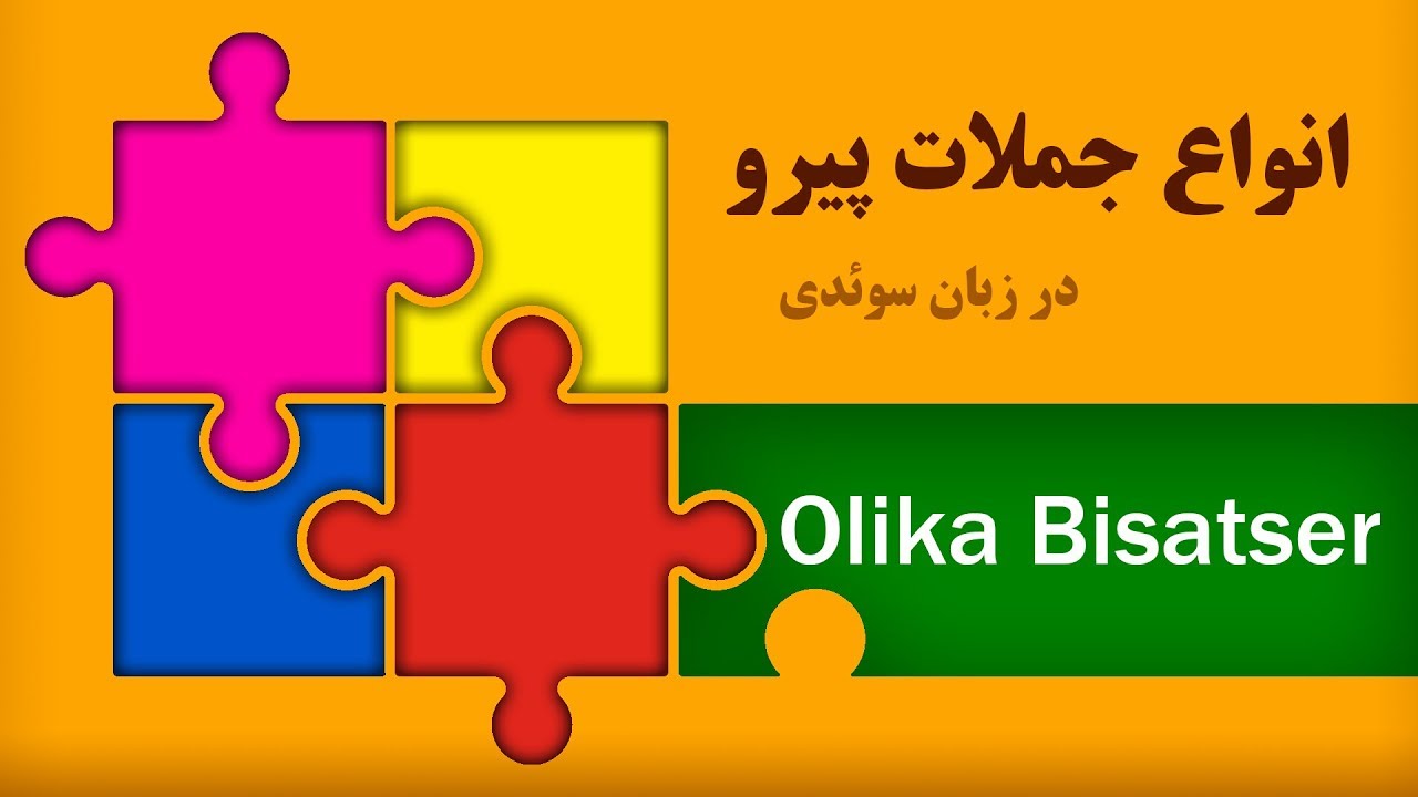 Olika bisatser انواع جمله بندی های پیرو #Orsaksbisatser #Motsatsbisatser och så vidare (osv) 2020