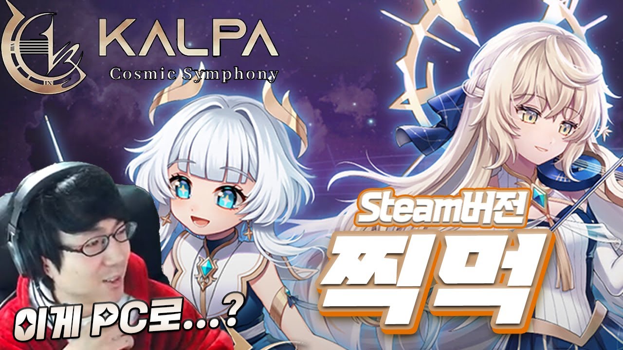 모바일에서 최강 난이도를 자랑하던 칼파가 PC에선 어떨까? [ KALPA steam  데모버전 플레이 ]