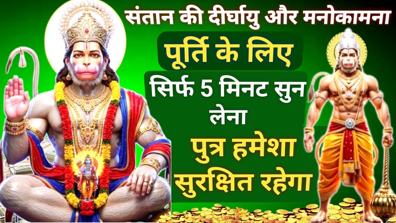ऐसा अवसर दोबारा नही मिलेगा केवल एक बार सुन लेना भाग्य का दरवाजा खुल जाएगा || Hanuman mantra🚩🔱