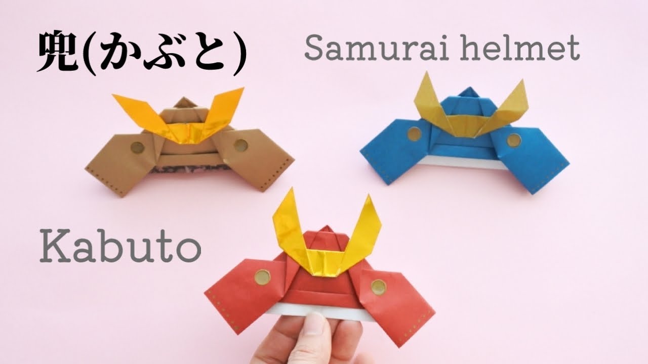 こどもの日＊折り紙【兜(かぶと)】Origami Kabuto(Samurai helmet)
