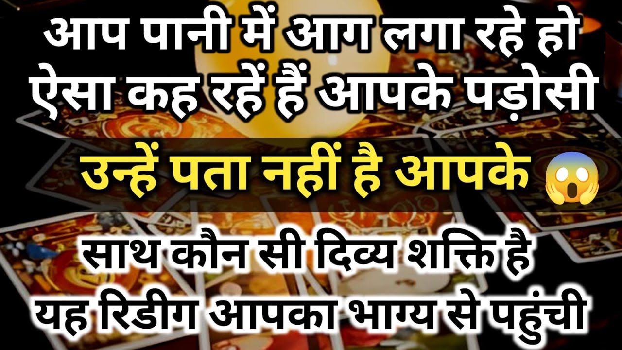 😱 आपके साथ कौन सी दिव्य शक्ति है यह रिडीग आपका भाग्य से पहुंची आप तो पानी universe message daily