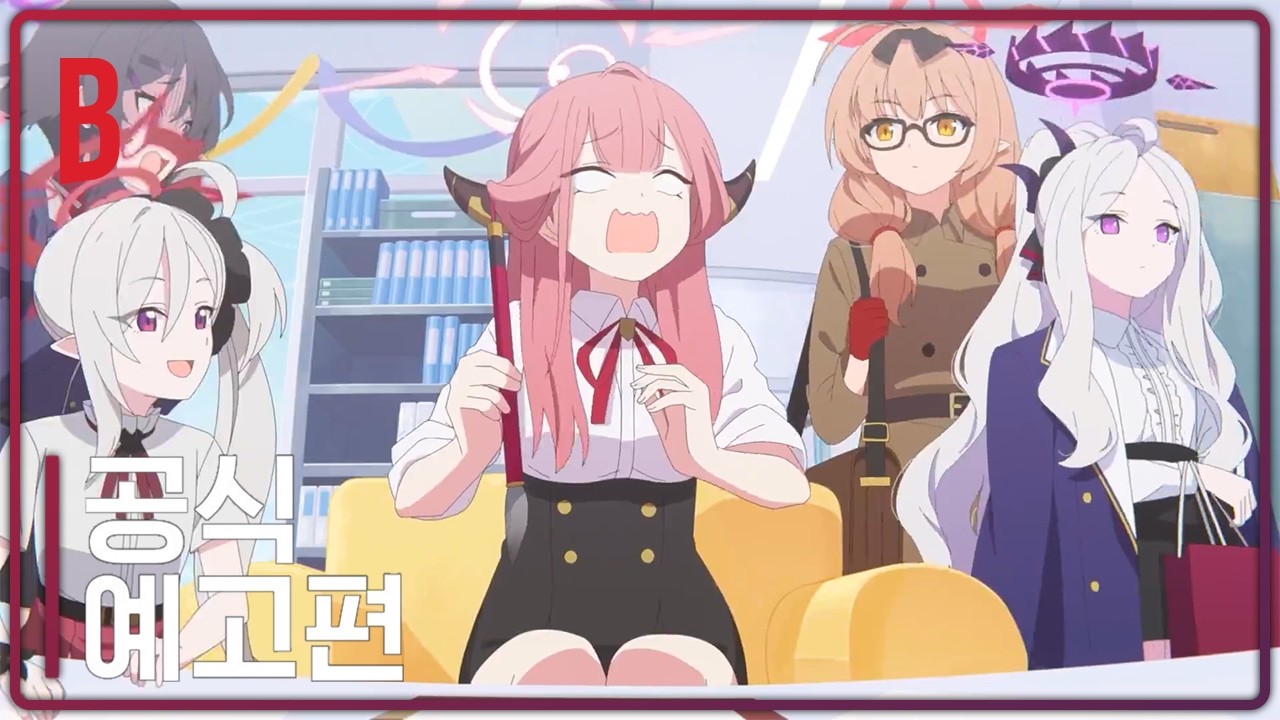 《블루아카이브 애니메이션 PV》 우리들의 청춘 이야기 「블루아카이브CN 0.5주년」