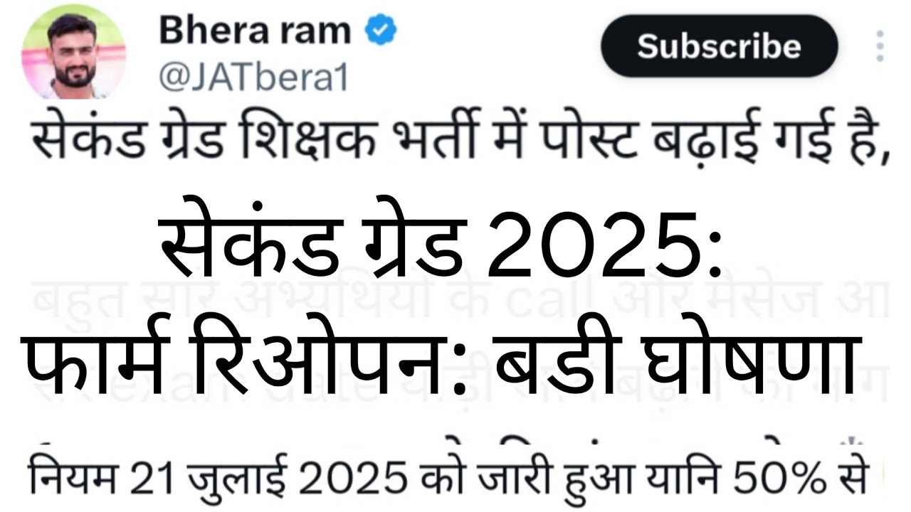 RPSC 2nd Grade 2025 | Form Reopen, Exam Date | Rajasthan Public Service Commission | RPSC