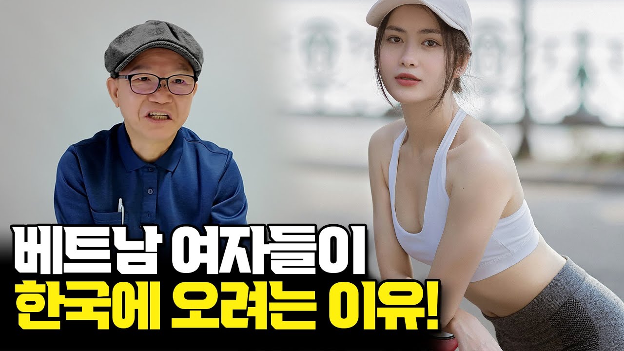 베트남 국제결혼 베트남 여자들이 한국에서 살고 싶어하는 이유