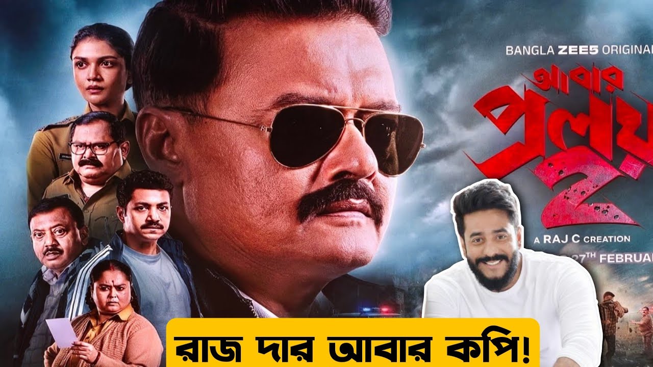 Rajদা আবার কপি করলো! Abar Proloy 2 Trailer Reaction🔥Full MASS🤩