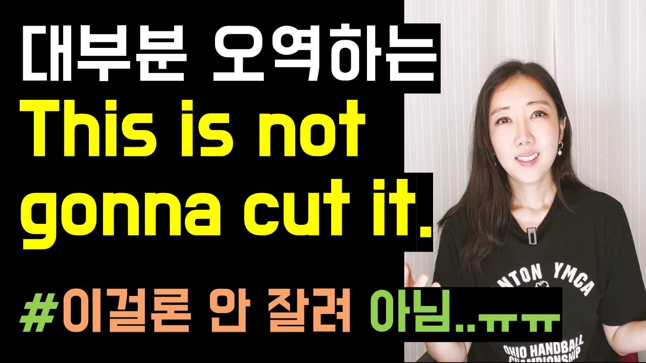 미드에 진짜 지겹도록 자주 나오는 표현 3개😆💜(not cut it✂️, suffice, can't wait)