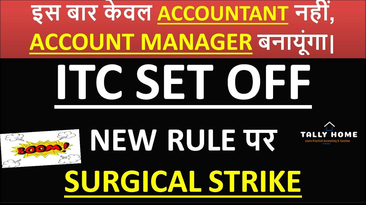 GST ADJUSTMENT ENTRY IN TALLY | HOW TO SET OFF ITC AS PER NEW RULE | GST LEDGER ADJUSTMENT ENTRY