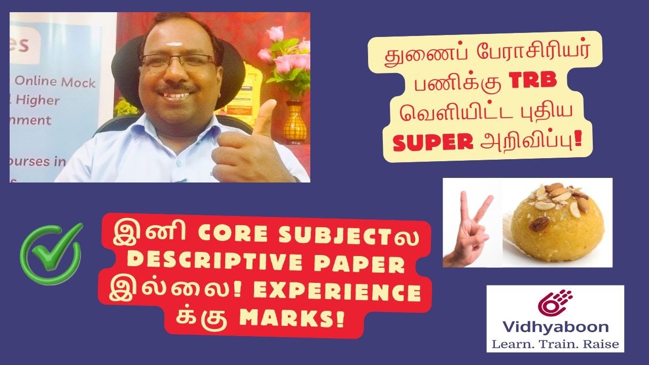 TRB வெளியிட்ட Super அறிவிப்பு!  Assistant Professor Exam – Descriptive இல்ல! Experienceக்கு Marks!
