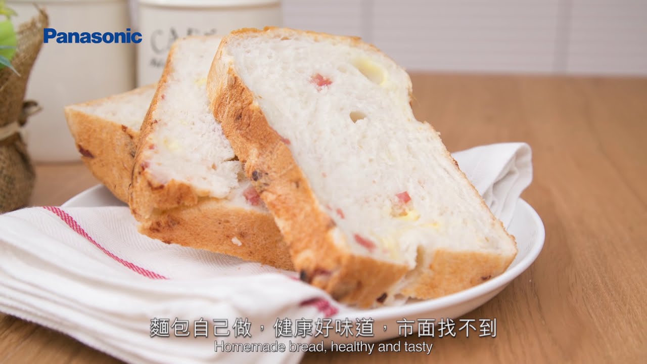 Panasonic 麵包機SD-PT1001教學(5) - 火腿芝士麵包 Panasonic Bread Maker PT1001 Recipe - Cheese and Ham Bread