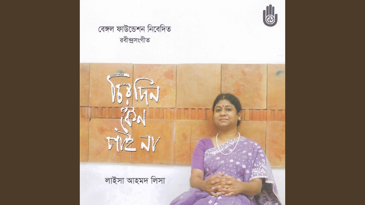 Majhe Majhe Tobo Dekha Pai
