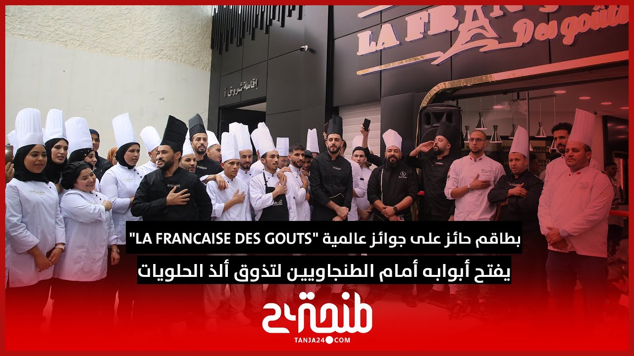 بطاقم حائز على جوائز عالمية. 