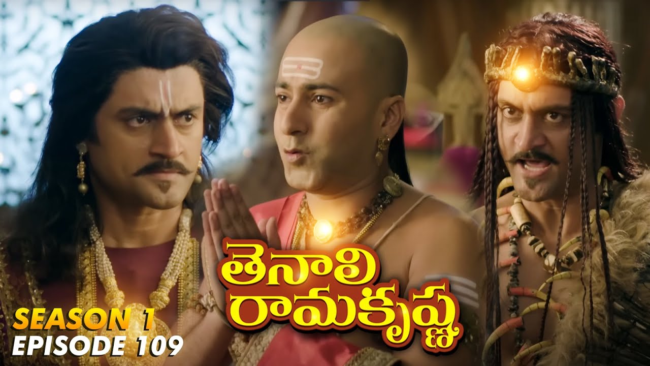 Tenali Ramakrishna Episode No 109 | తెనాలి రామకృష్ణ | Season 1 | Contiloe Studios Telugu |
