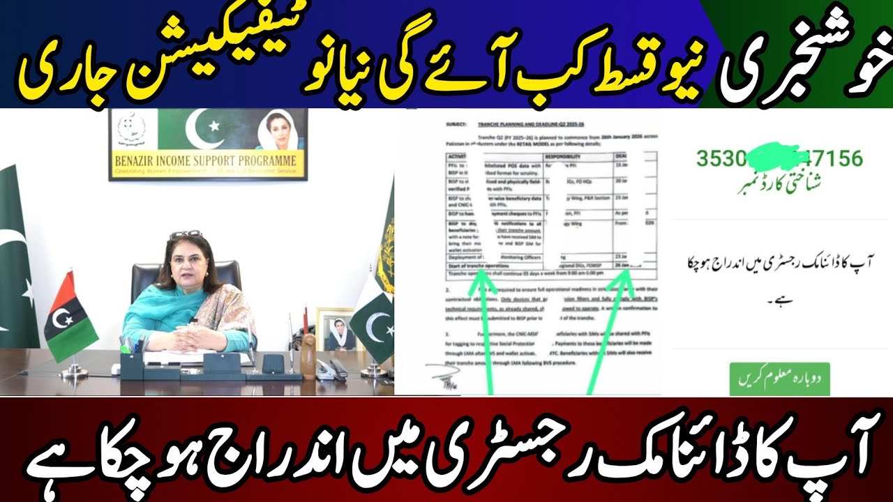 BISP new qist update | 8171 Benazir Income Support Programme ehsaas program 