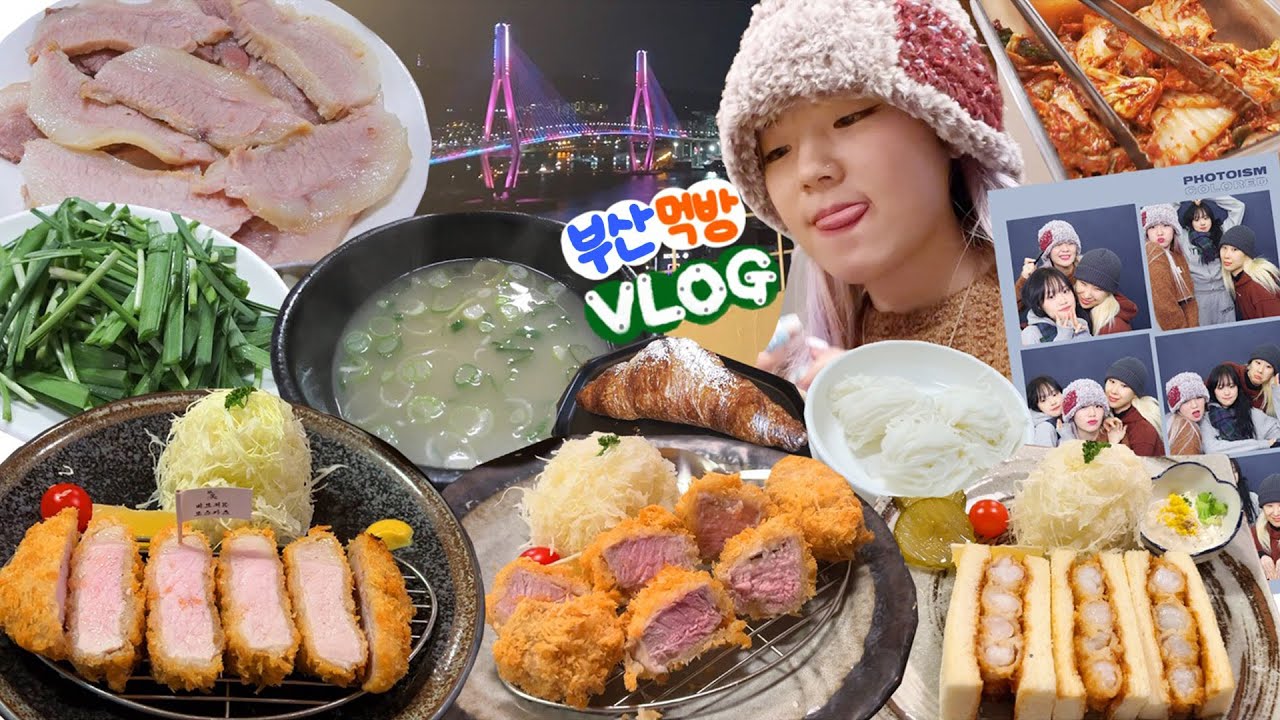 먹으려고 달려간🏃‍♂️부산여행 #1 톤쇼우돈까스,등심,안심,새우카츠,금영돼지국밥,수육,카라멜크루아상,얼죽아 / 2박3일 영도 맛집탐방💚