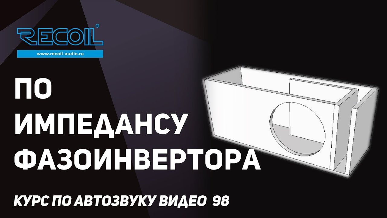 Что нужно знать про импеданс в оформлении ФИ?
