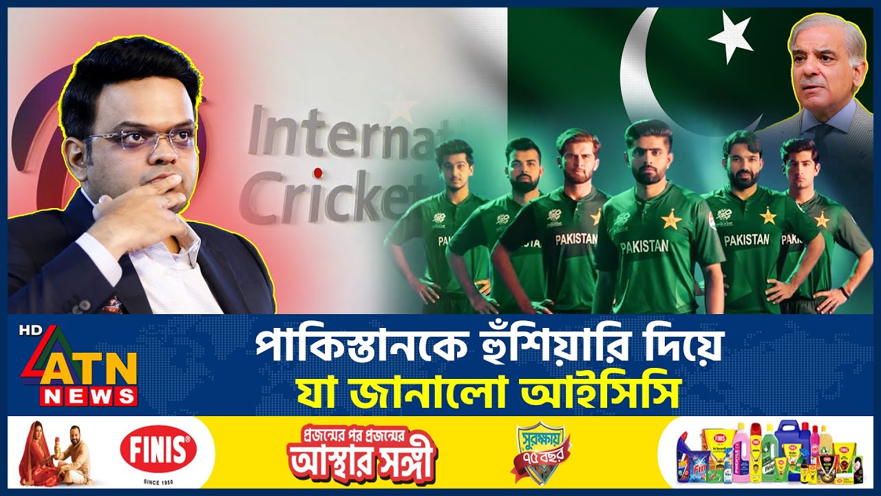 পাকিস্তানকে হুঁশিয়ারি দিয়ে যা জানালো আইসিসি | Pakistan | ICC | World Cup | ATN News