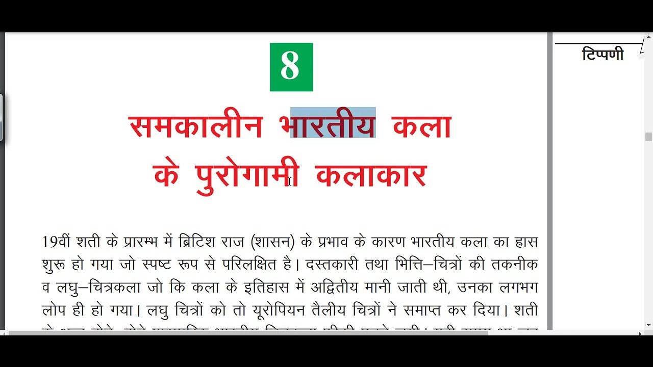 chapter 8,10th class nios painting 225,hindi,open school book ,NIOS,PAINTING,10TH CLASS,HINDI ,225,
