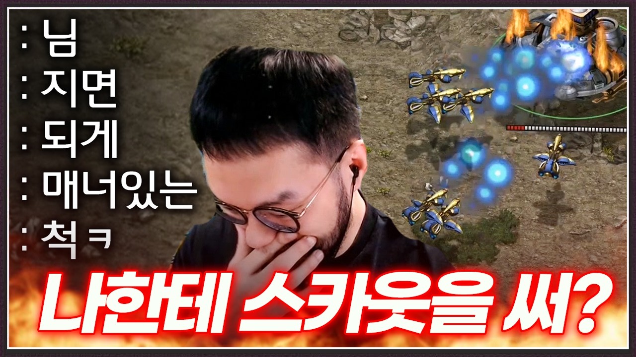 벼르다 벼르다가 드디어! ... 홍구한테 스카웃으로 농락하는 상대? ㅋㅋㅋㅋㅋ