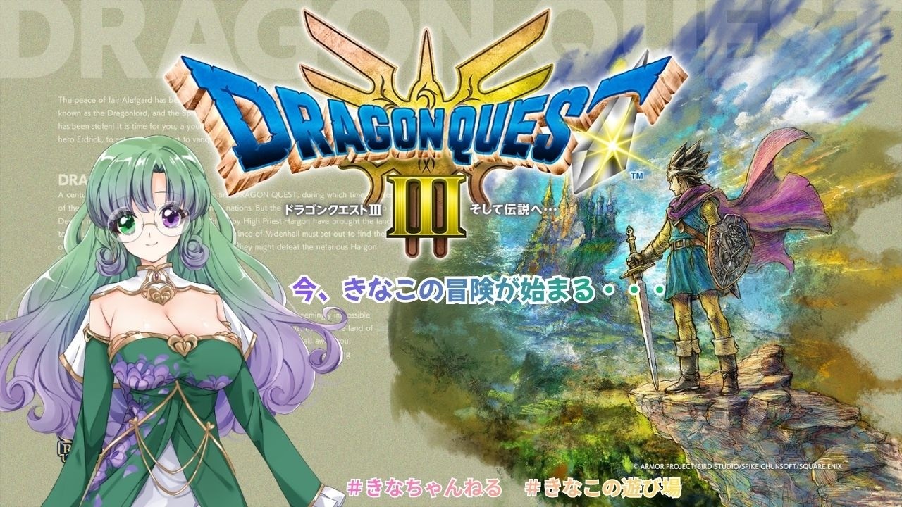 ネタバレ注意！【DRAGONQUESTⅢ】リメイク版 #4  3/15(Sun）おしゃべり・BGM代わり大歓迎！