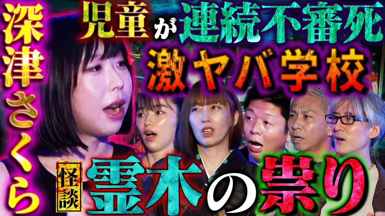 【初耳怪談】※●の連鎖※児童が