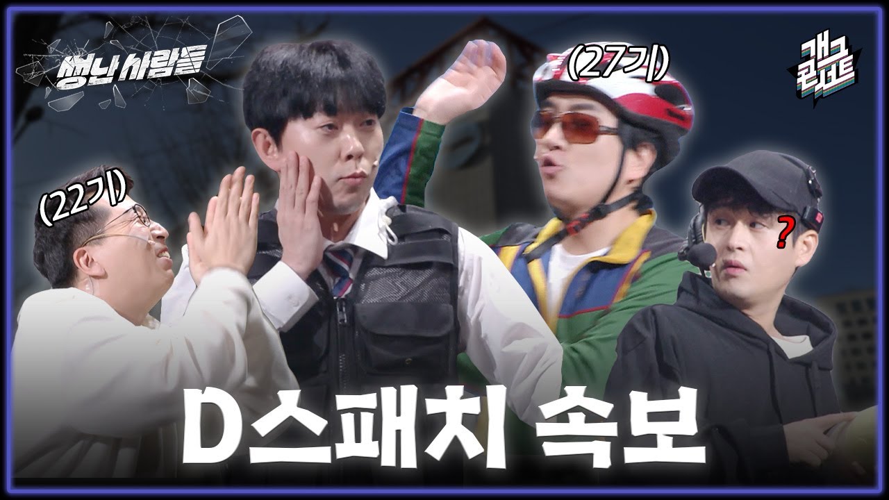 [풀버전] 개콘에서 또 깝치는 신윤승, 작정한 동료들의 실체 폭로 '썽난 사람들' [개그콘서트/Gag Concert] | KBS 260104 방송