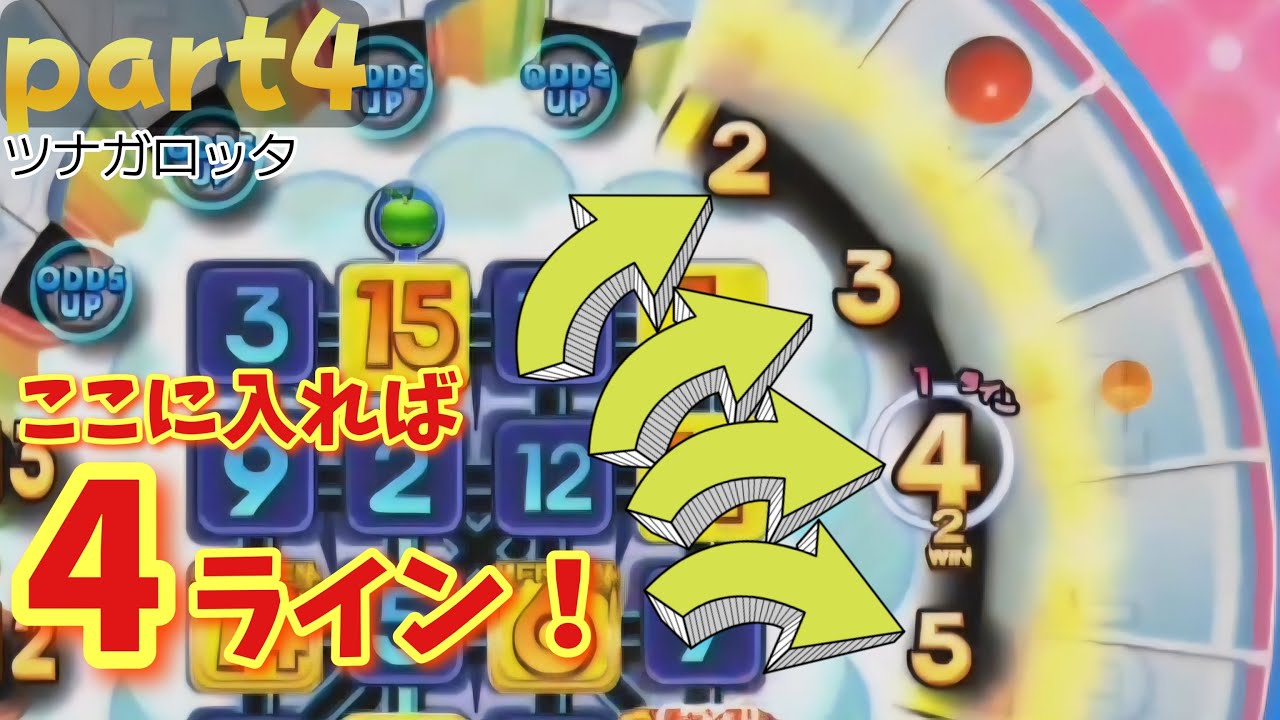 【今回は通常ゲームが強力★】ツナガロッタのワンダーチャンス！ part4