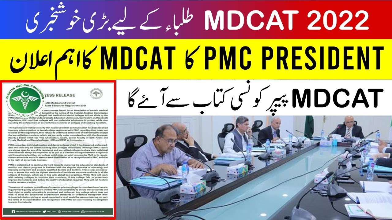 Good News for MDCAT 2022 Students PMC President MDCAT 2022 Announcements PMC MDCAT 2022 Latest News