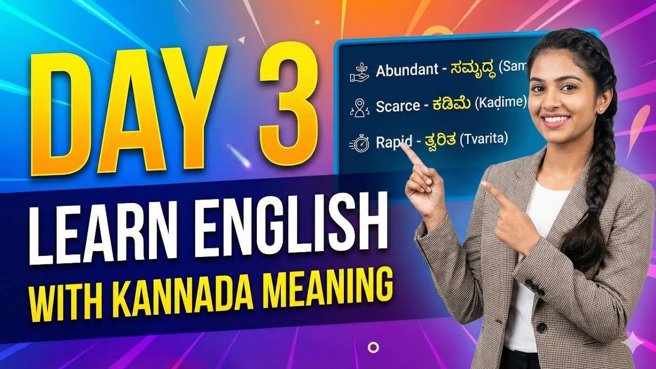 Day 3 of 365 english vocabulary ಇಂಗ್ಲಿಷ್ ಶಬ್ದ  ( ಕನ್ನಡ ಅರ್ಥ )today words with kannada meaning