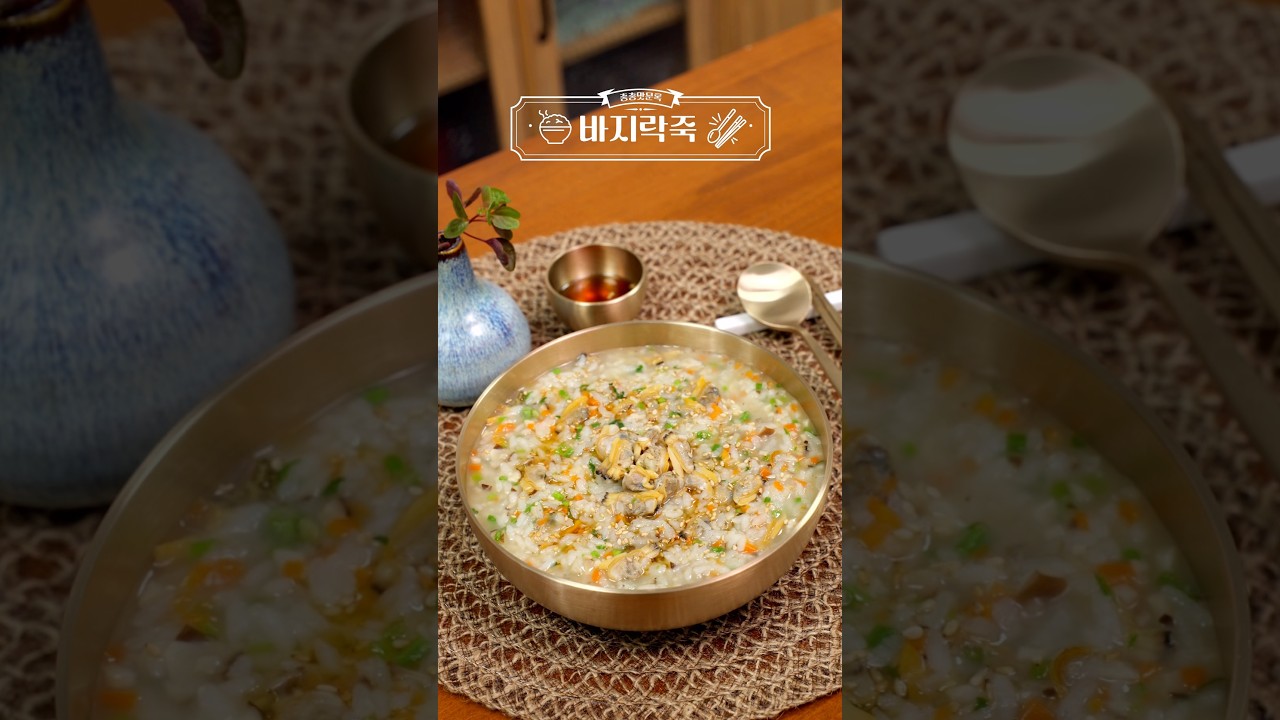 봄 제철 대표 해산물 통통한 바지락이 가득~한 고소한 바지락죽! ㅣ 총총맛문록🍽️
