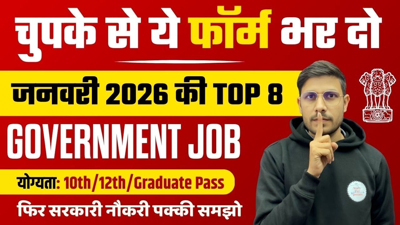 January 2026 की 8 Best Central Govt Job भर्ती Form Apply | चुपके से ये फार्म भर दो New Vacancy 2026