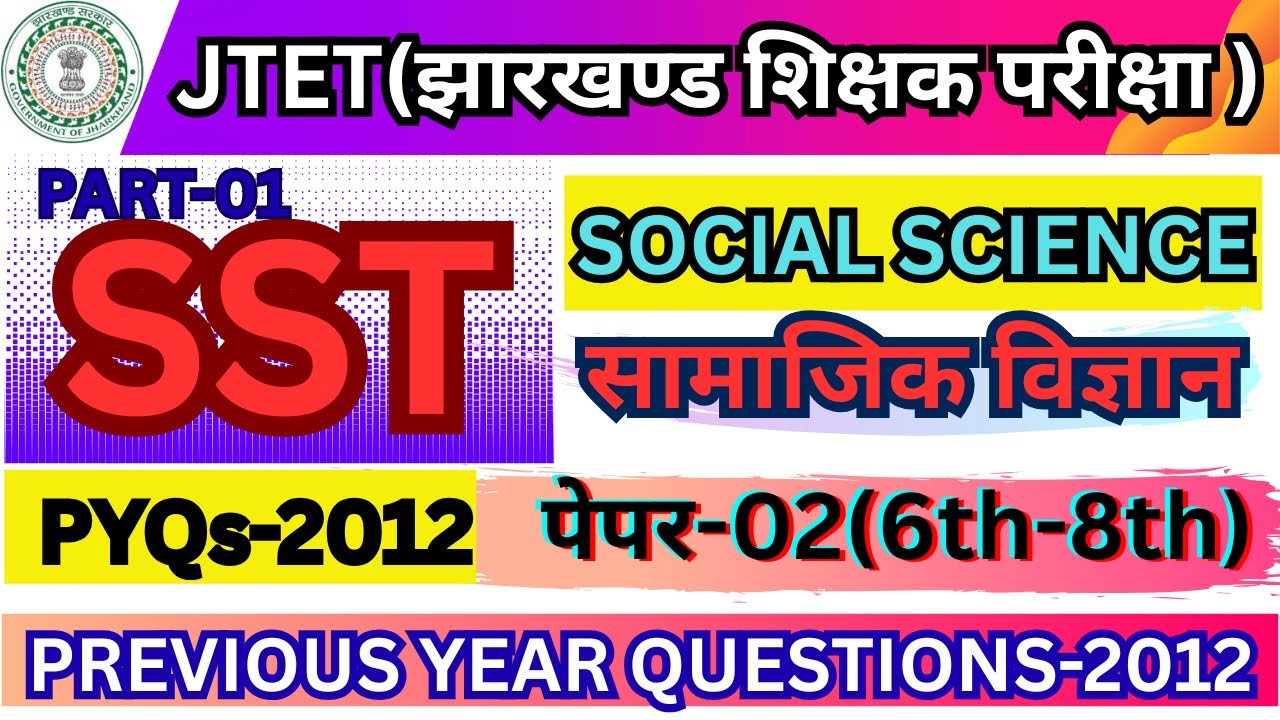 JHARKHAND JTET-SST-2012 PYQs॥PAPER 02॥Social Science(सामाजिक विज्ञान)॥Previous Year Questions॥#jtet