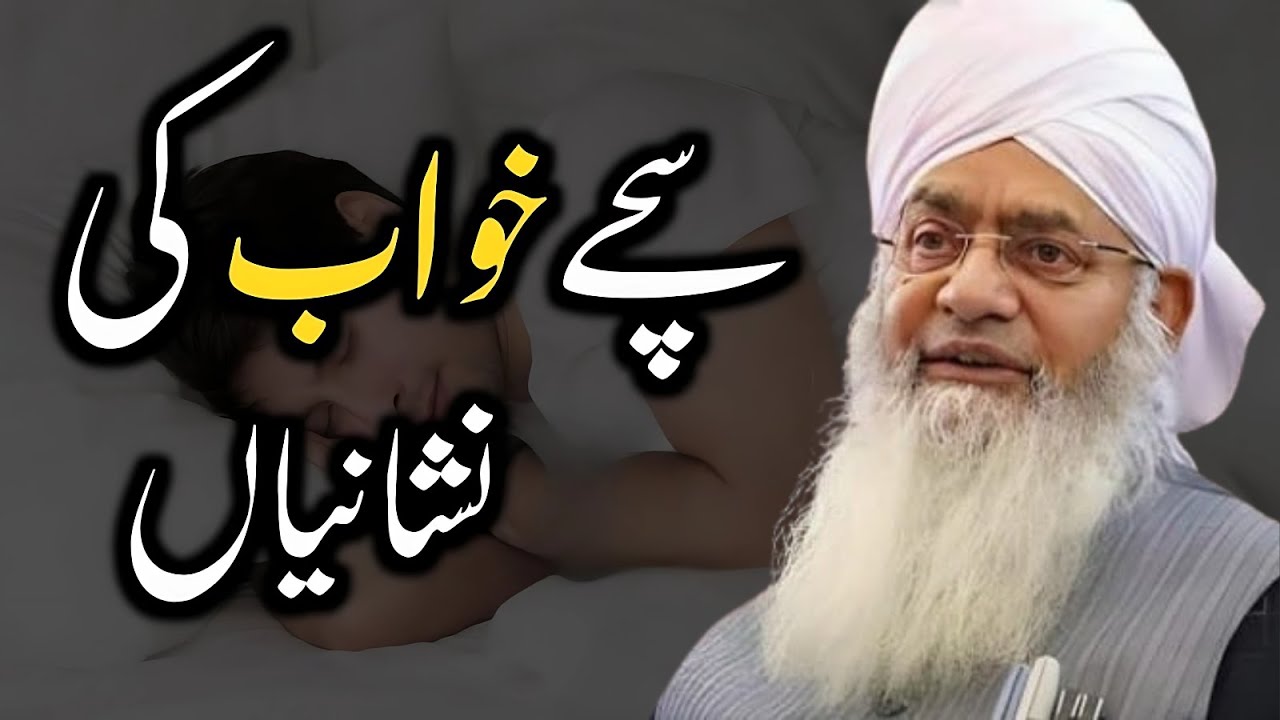 💭 Khwab Ki Sachi Tabeer Kaise Janein? | Rohani Nuskha by Peer Zulfiqar Ahmad Naqshbandi