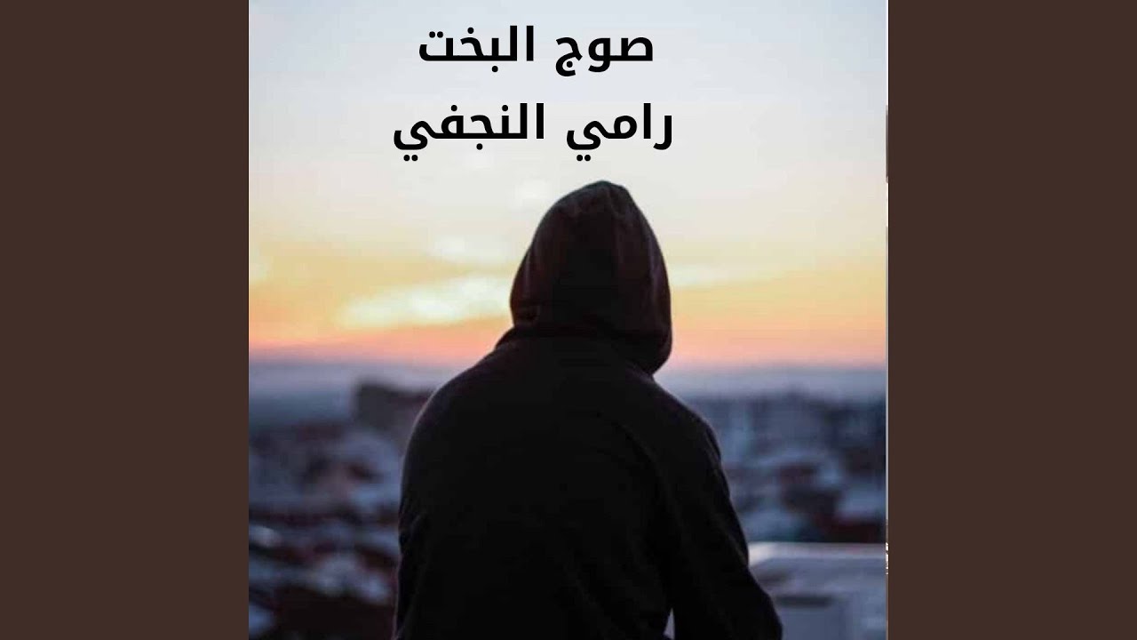 صوج البخت